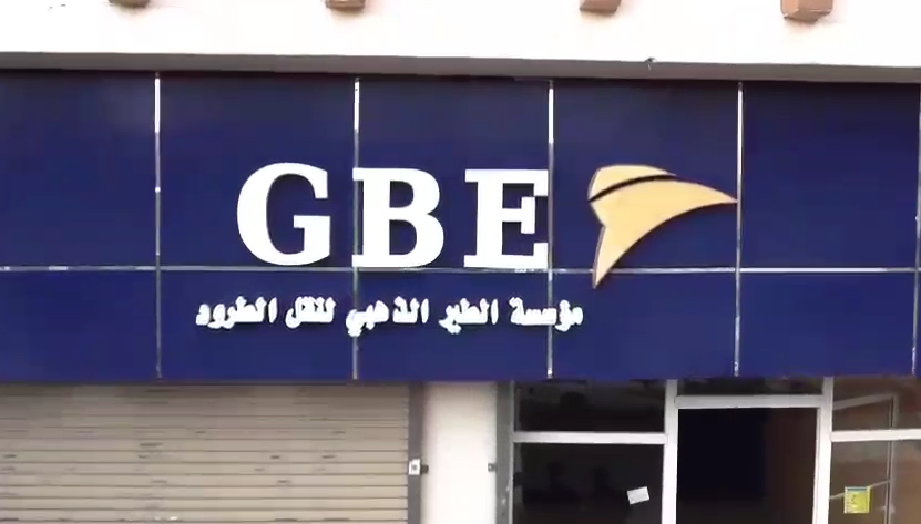 الاستدامة والمسؤولية الاجتماعية في رؤية GBE