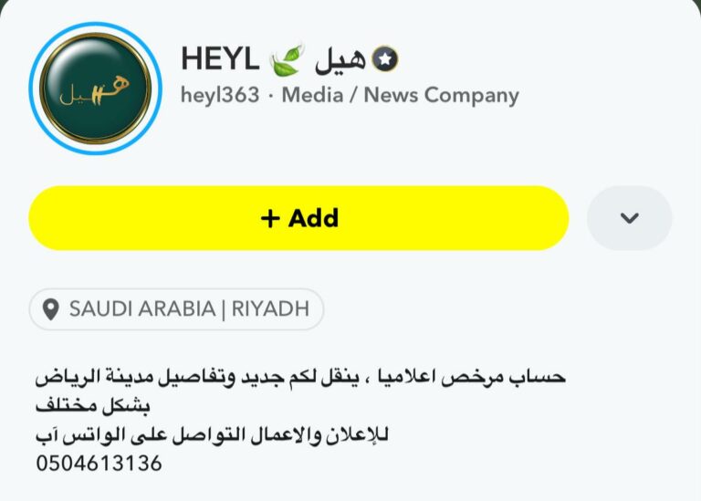 كيف يغير “هيل – Heyl” نظرة السعوديين إلى الأخبار المحلية؟